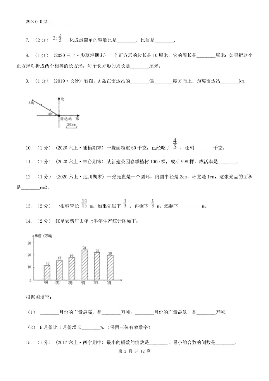 山东省烟台市2021版小升初数学试卷（I）卷_第2页