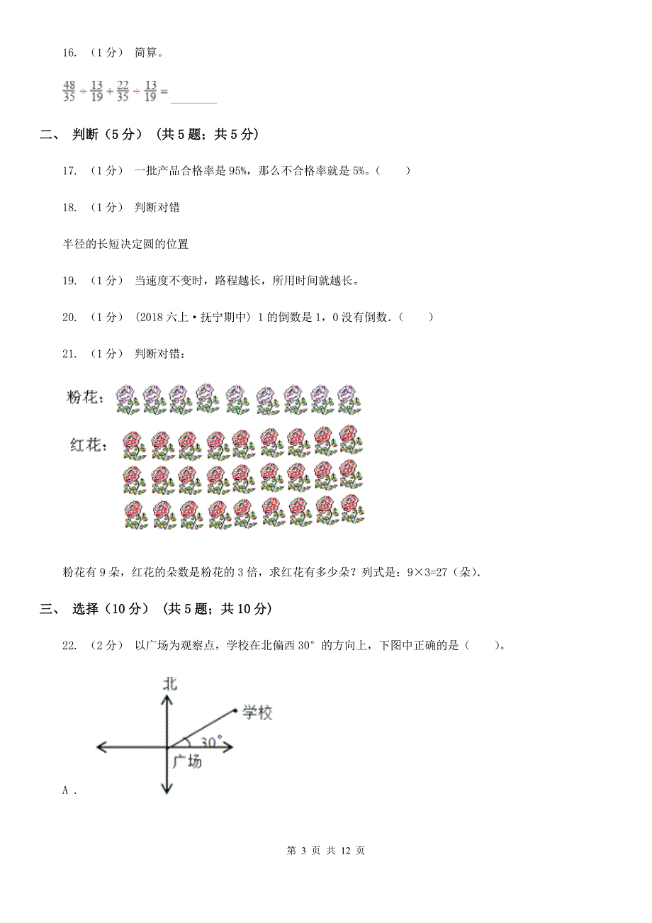 山东省烟台市2021版小升初数学试卷（I）卷_第3页