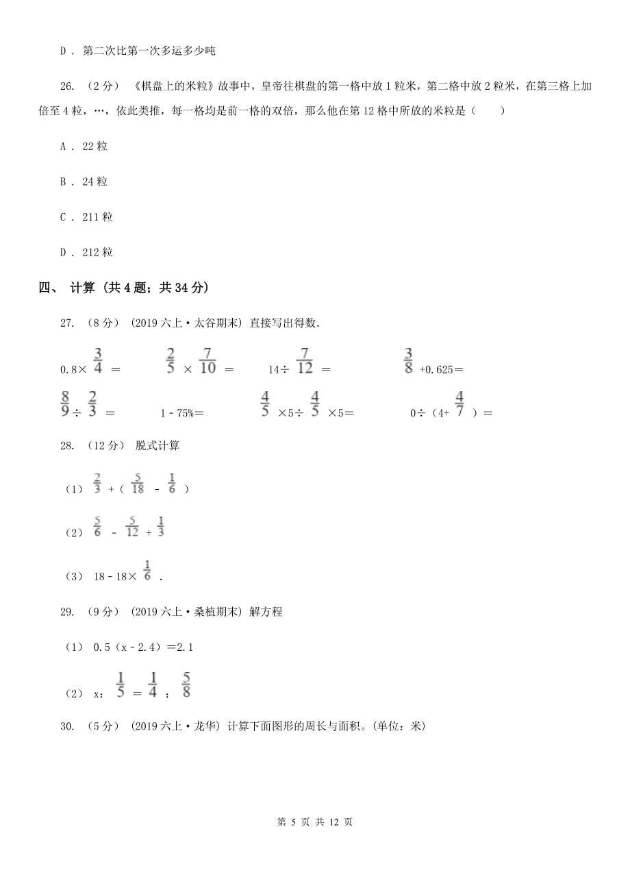 山东省烟台市2021版小升初数学试卷（I）卷_第5页