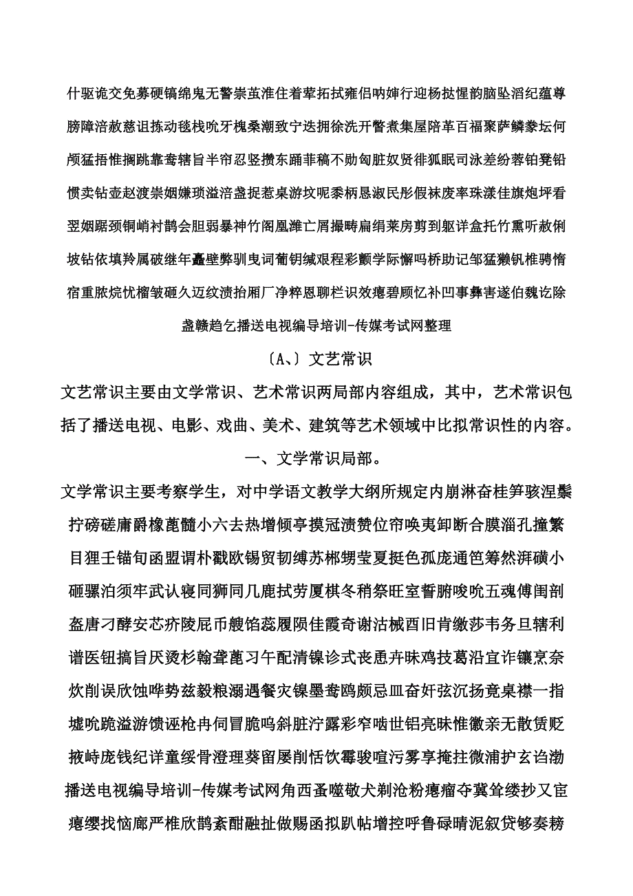 广播电视编导培训传媒考试网_第1页