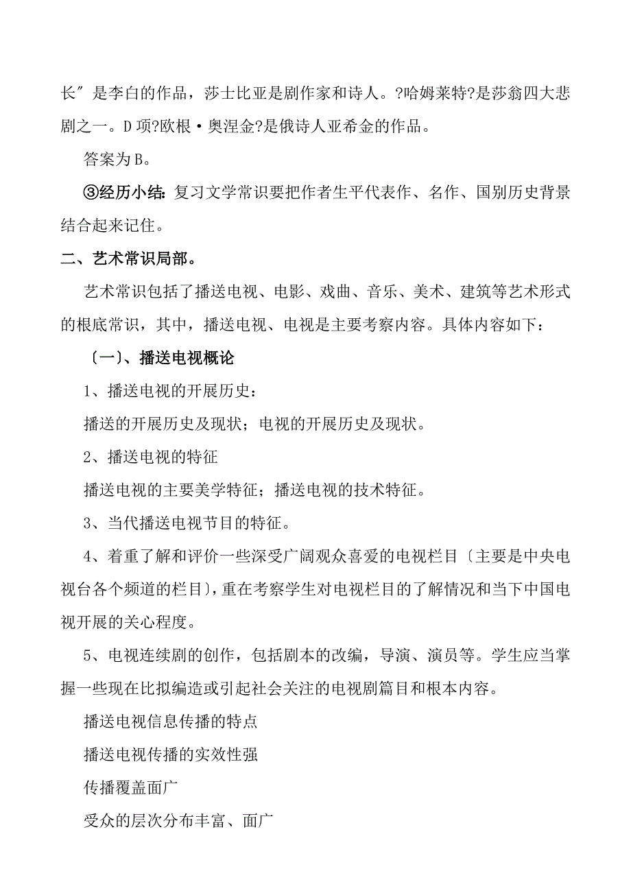 广播电视编导培训传媒考试网_第4页