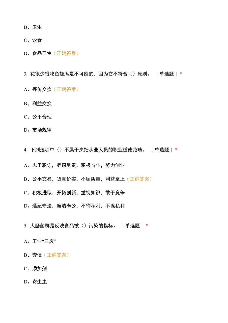 西式面点师理论知识复习指导资料02_第2页