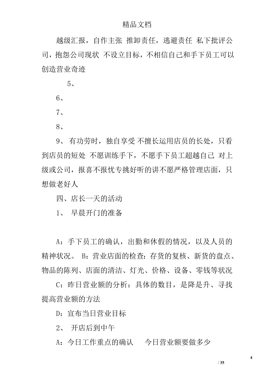 肯德基工作计划_第4页