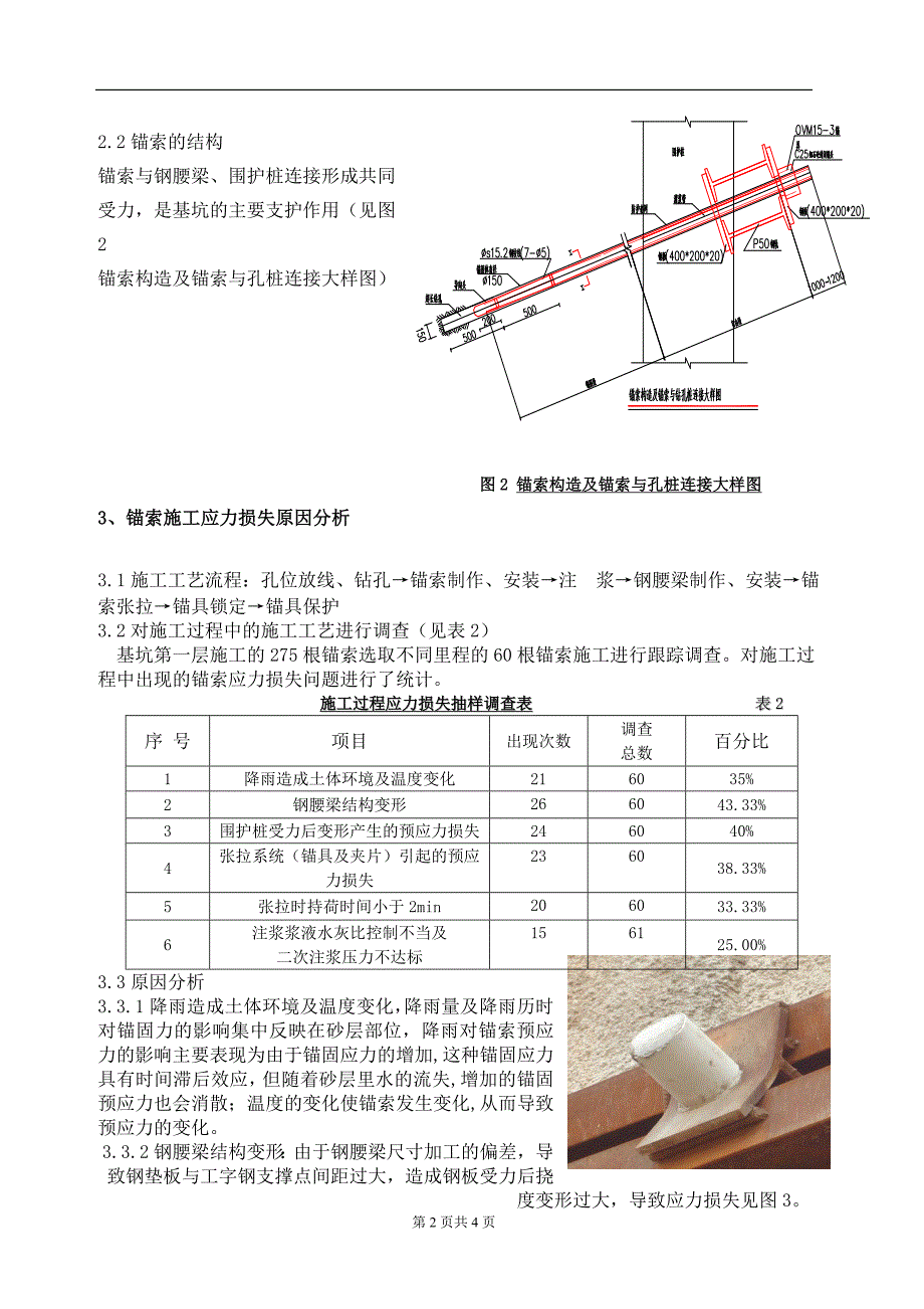 深基坑桩锚应力损失分析及处理.doc_第2页