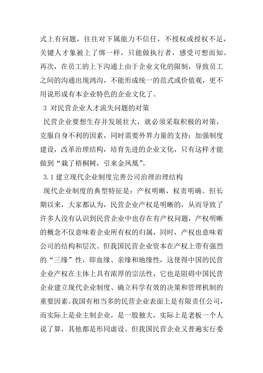 2023年如何看待企业人才流失问题外文翻译--企业人才流失问题及对策_第5页