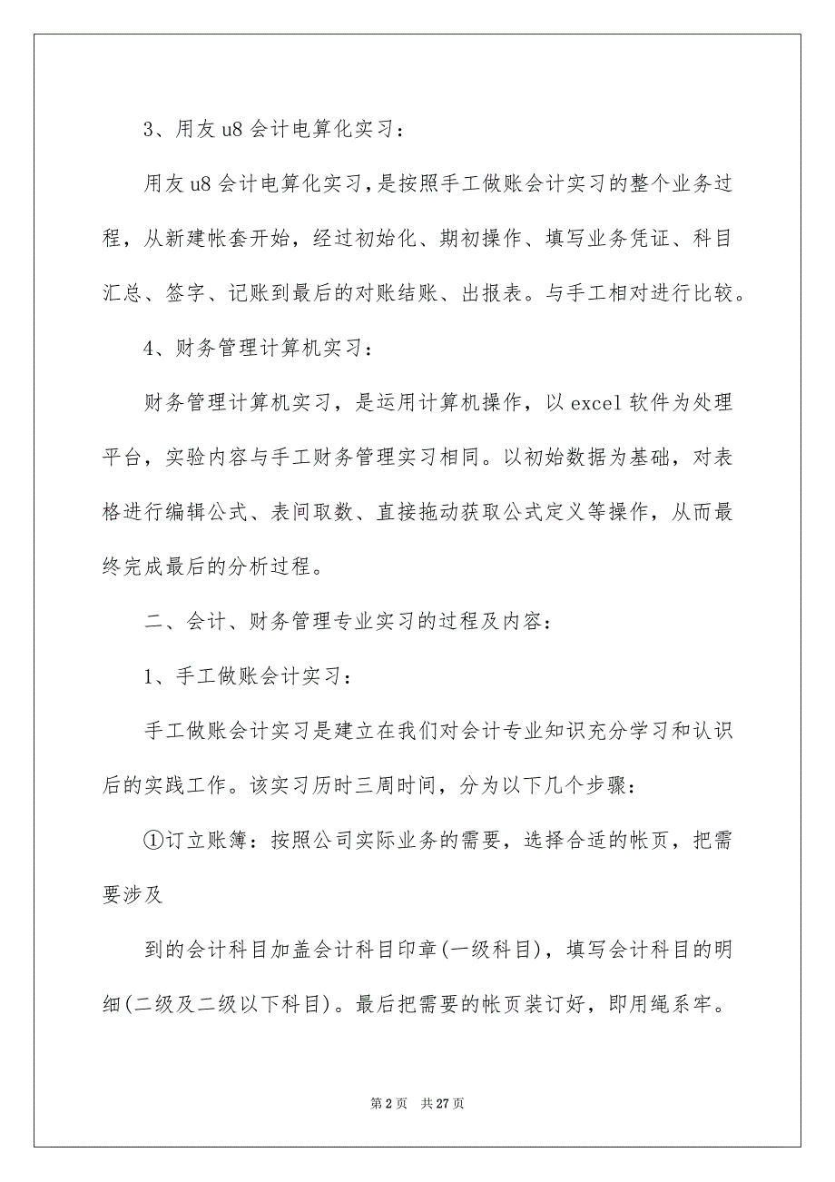 2023财务类毕业实习报告合集五篇_第2页