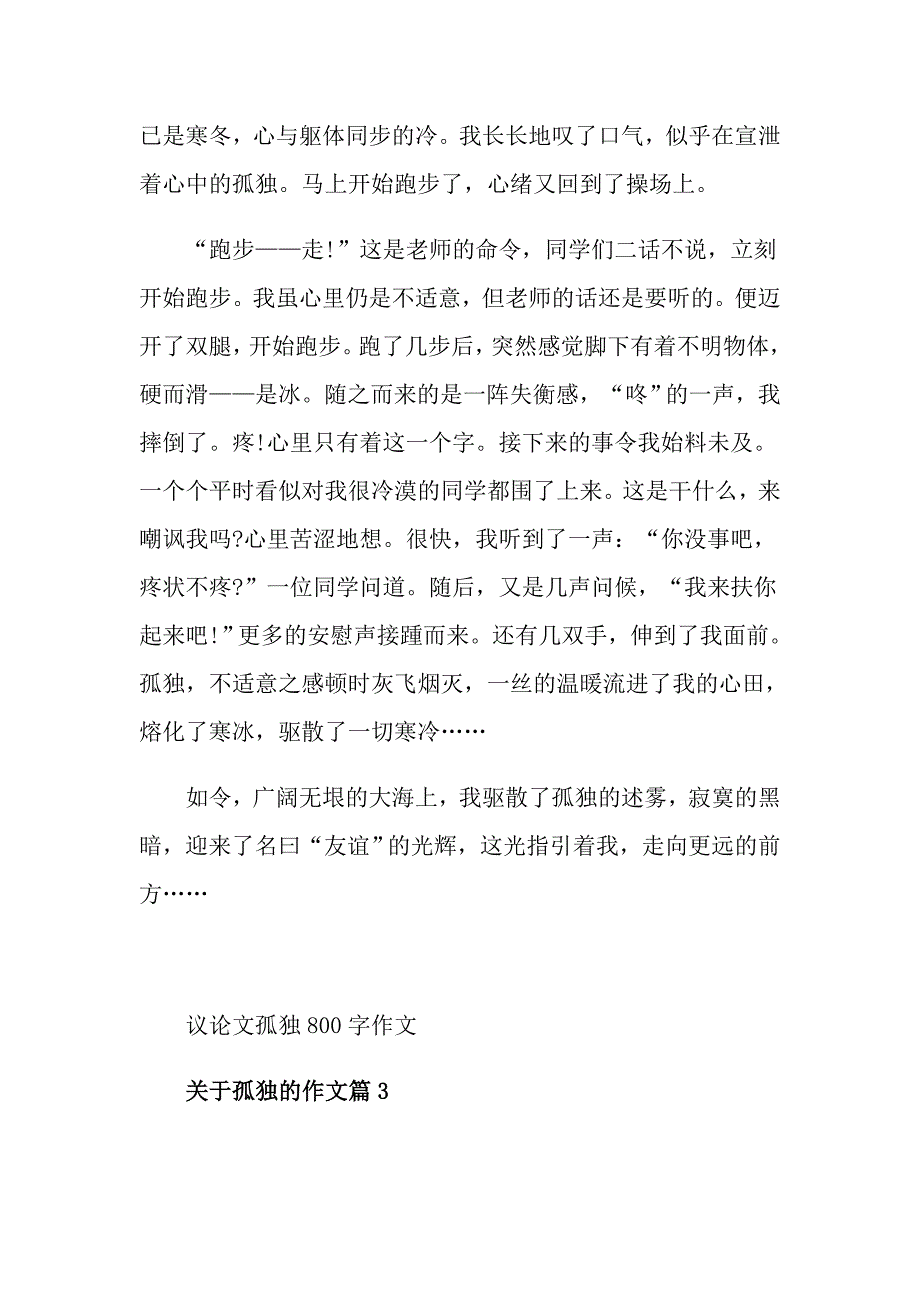 议论文孤独800字作文_第3页