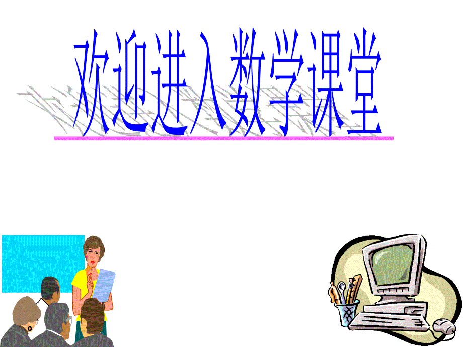 完全平方公式一_第1页