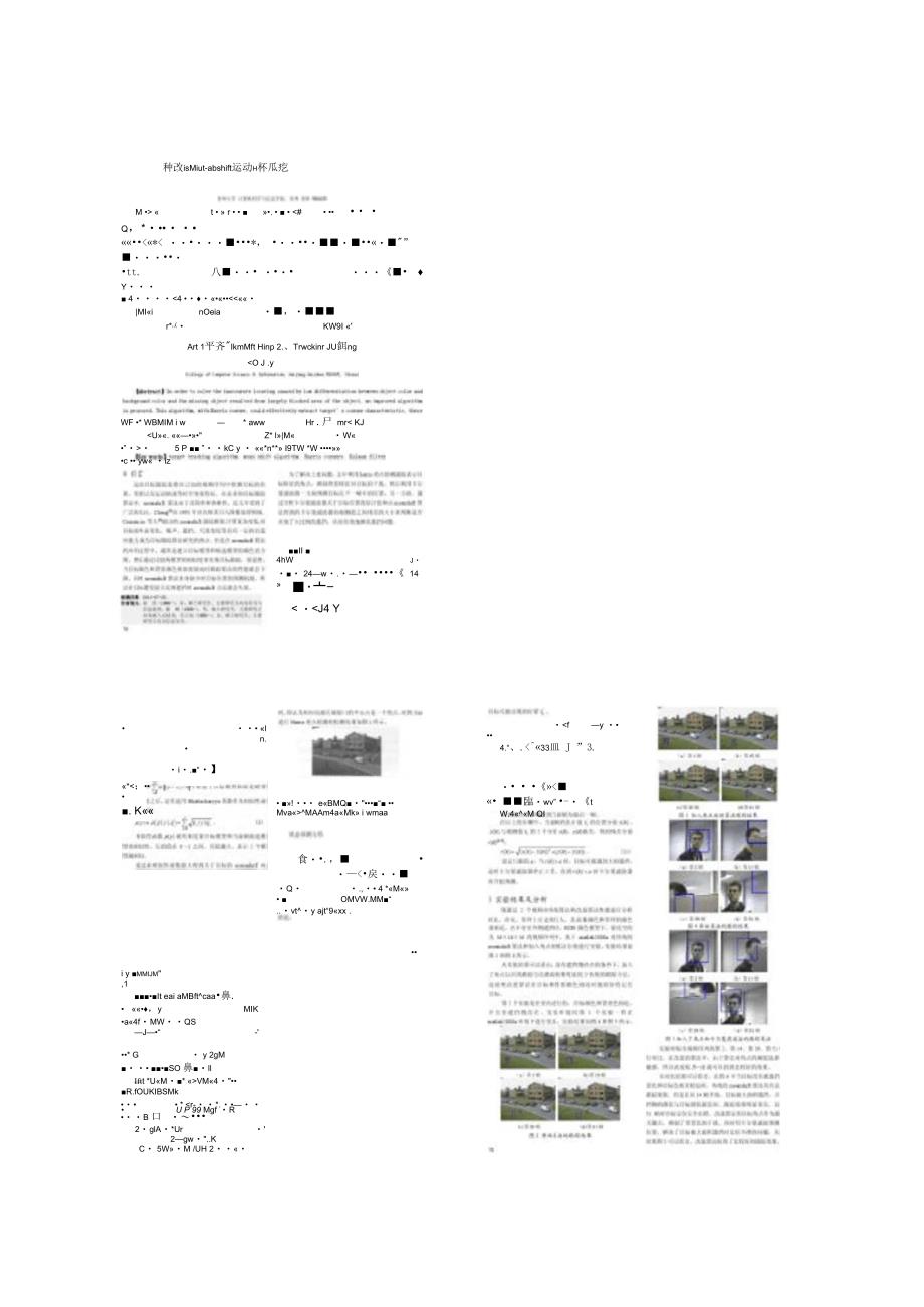 一种改进的meanshift运动目标跟踪算法_第1页