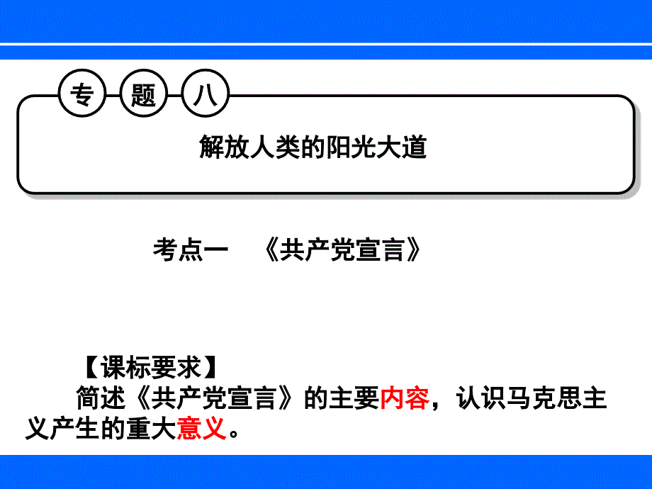 解放人类的阳光大道_第1页