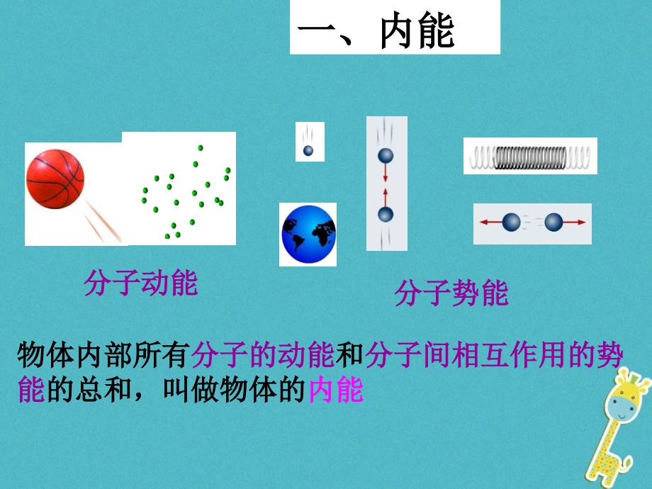 九年级物理上册 1.2内能和热量 （新版）教科版_第4页