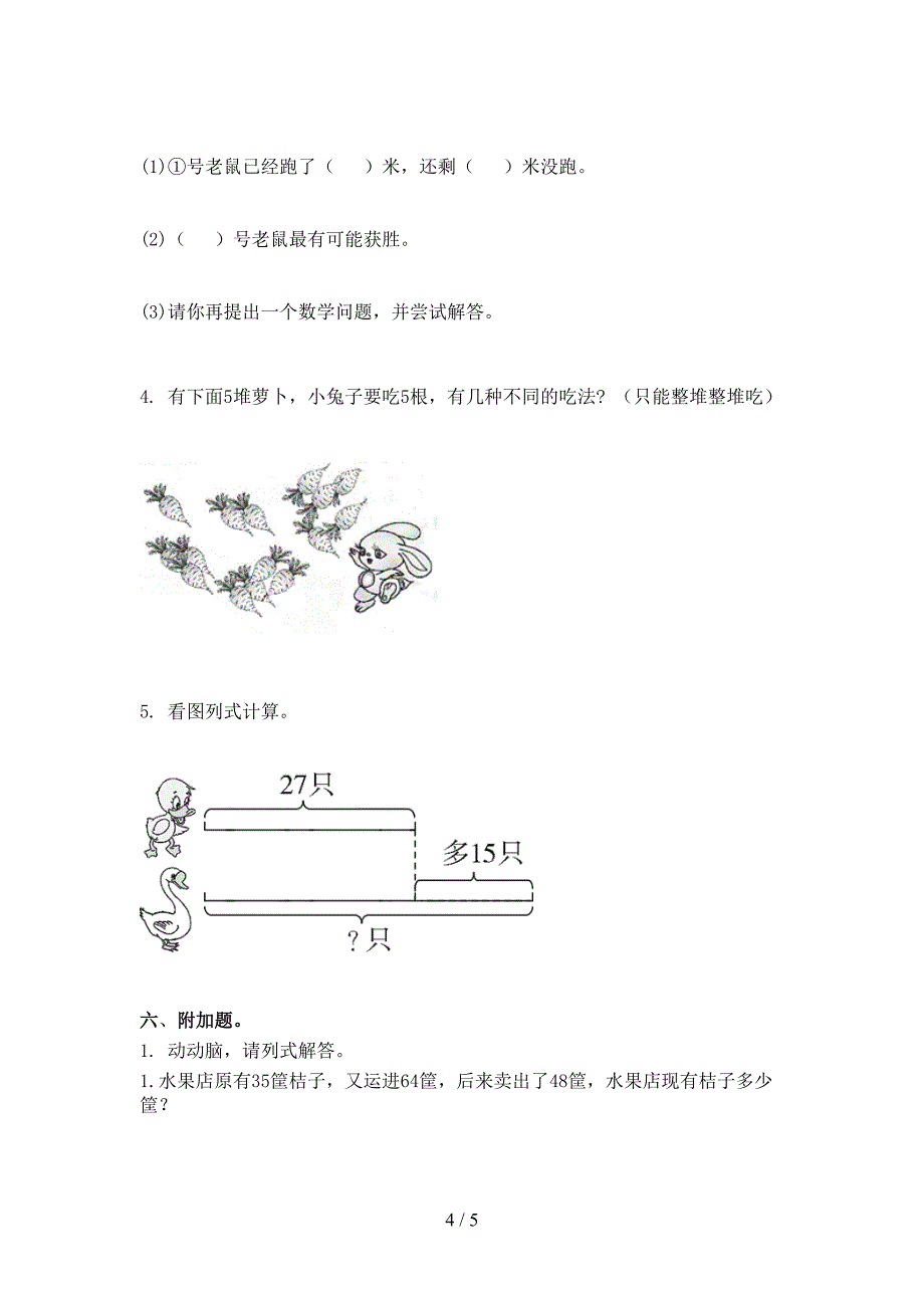 二年级数学上册期中课后辅导过关检测考试_第4页