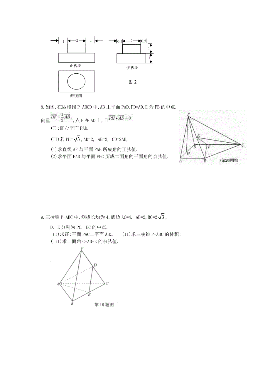 立体几何-(学生版).doc_第2页