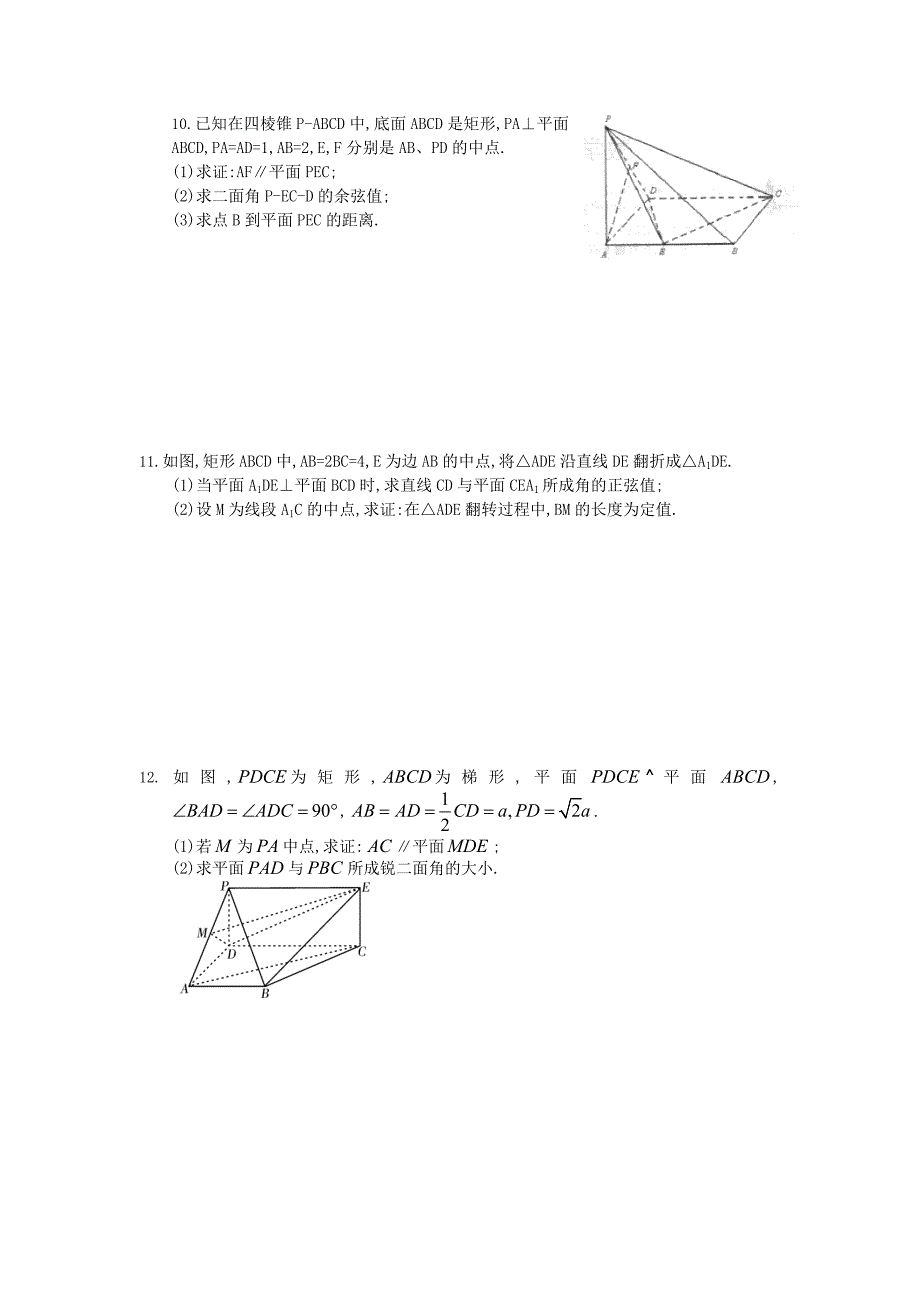 立体几何-(学生版).doc_第3页