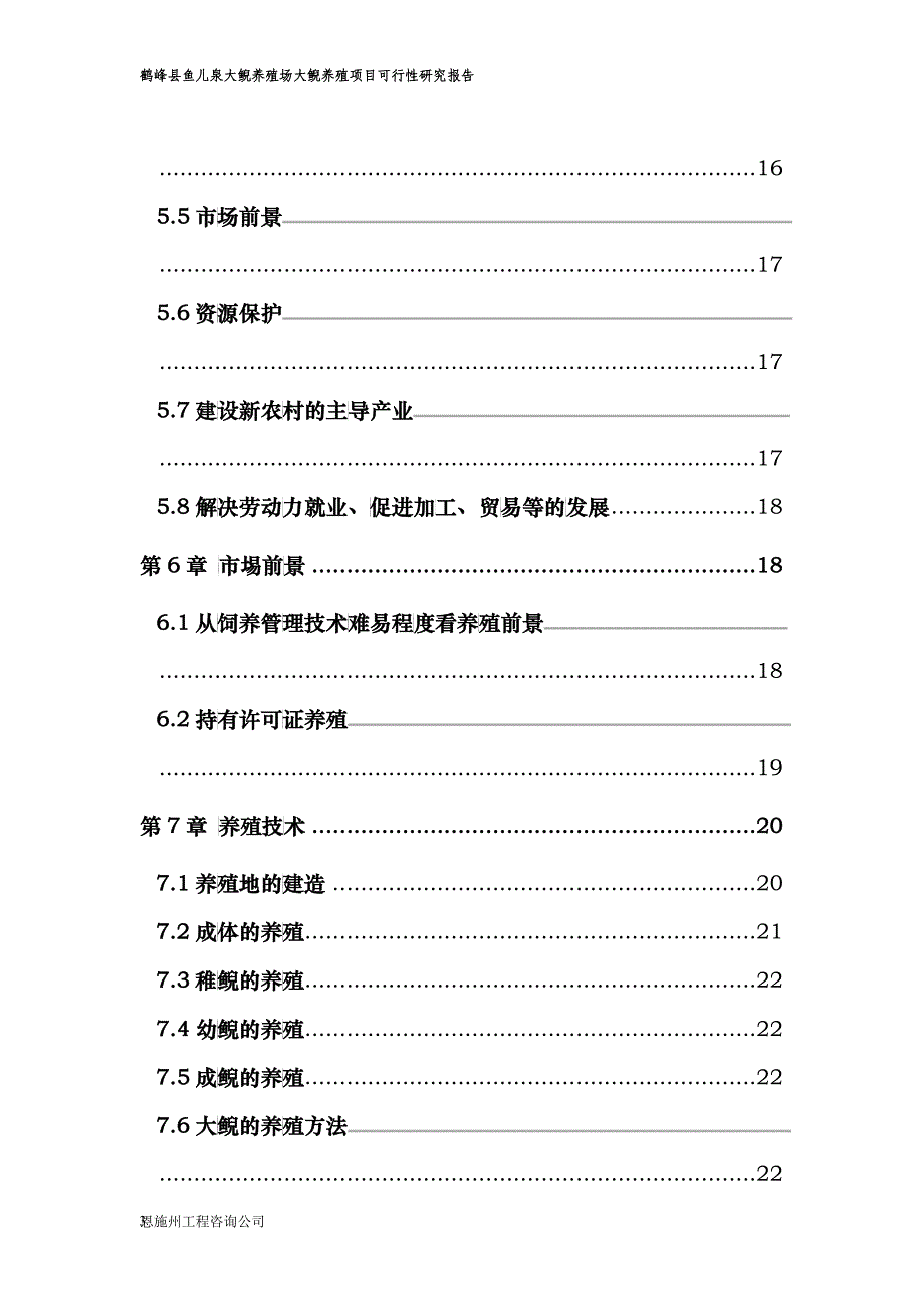 娃娃鱼养殖项目可行性研究报告_第3页