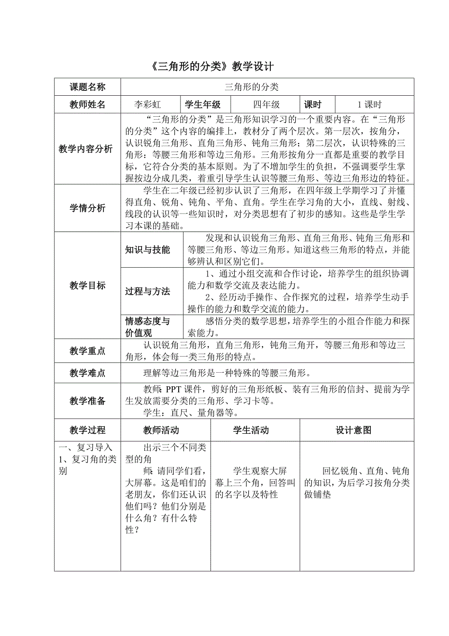 《三角形的分类》教学设计[36].doc_第1页