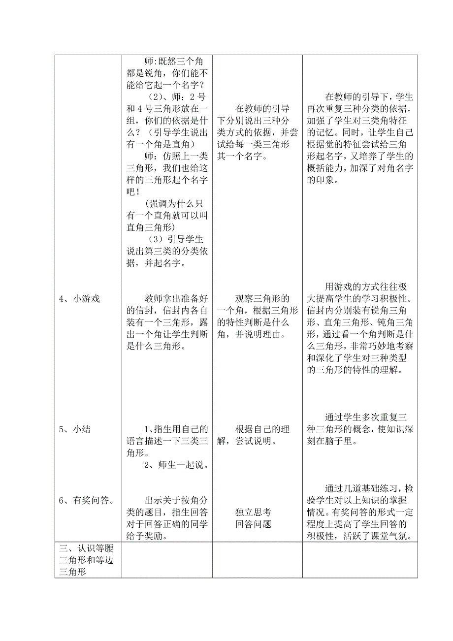 《三角形的分类》教学设计[36].doc_第3页