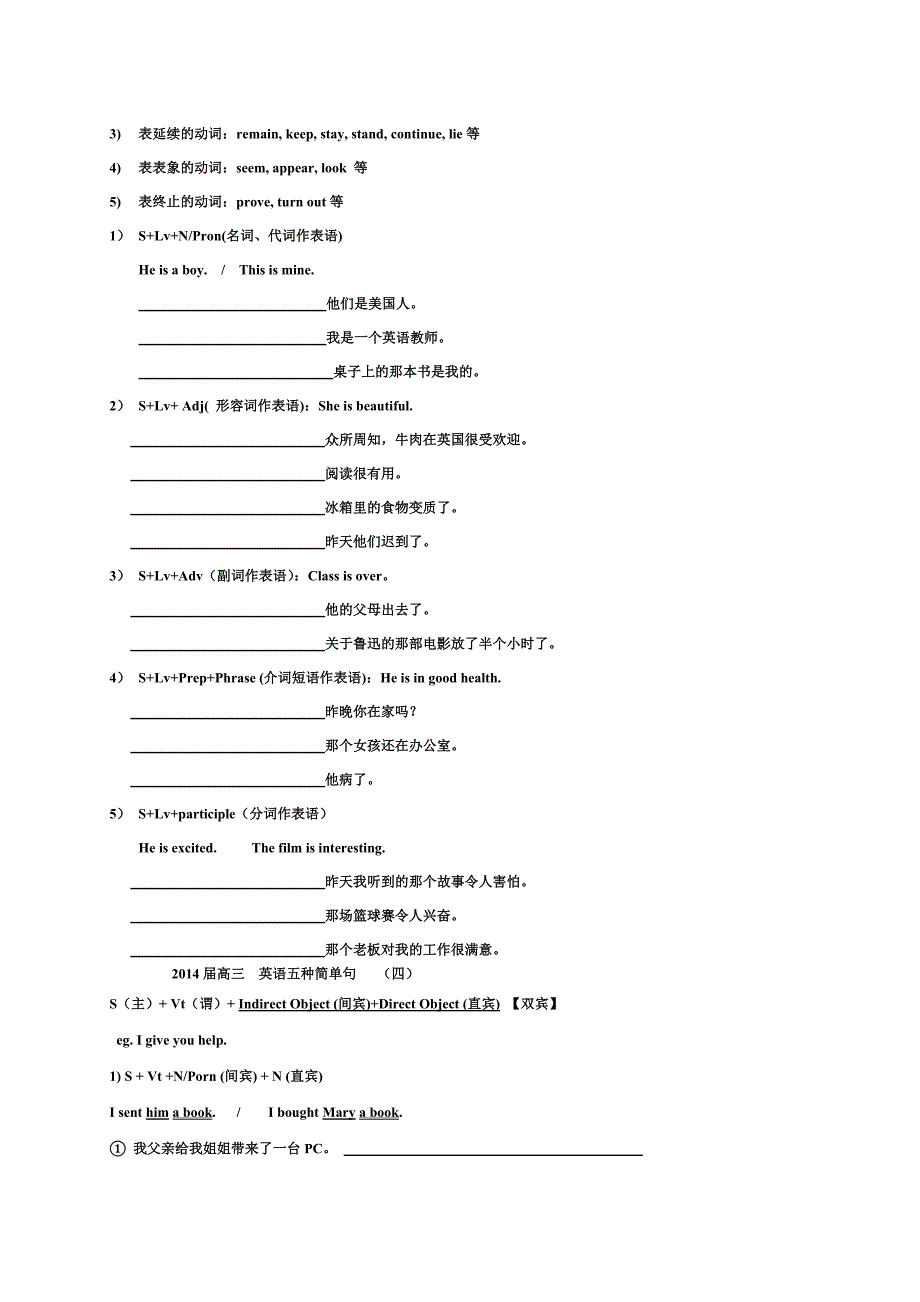 英语五大基本句型详解及相关练习(配答案)_第3页