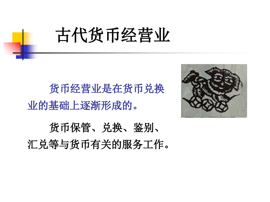 商业银行概述最新课件_第4页