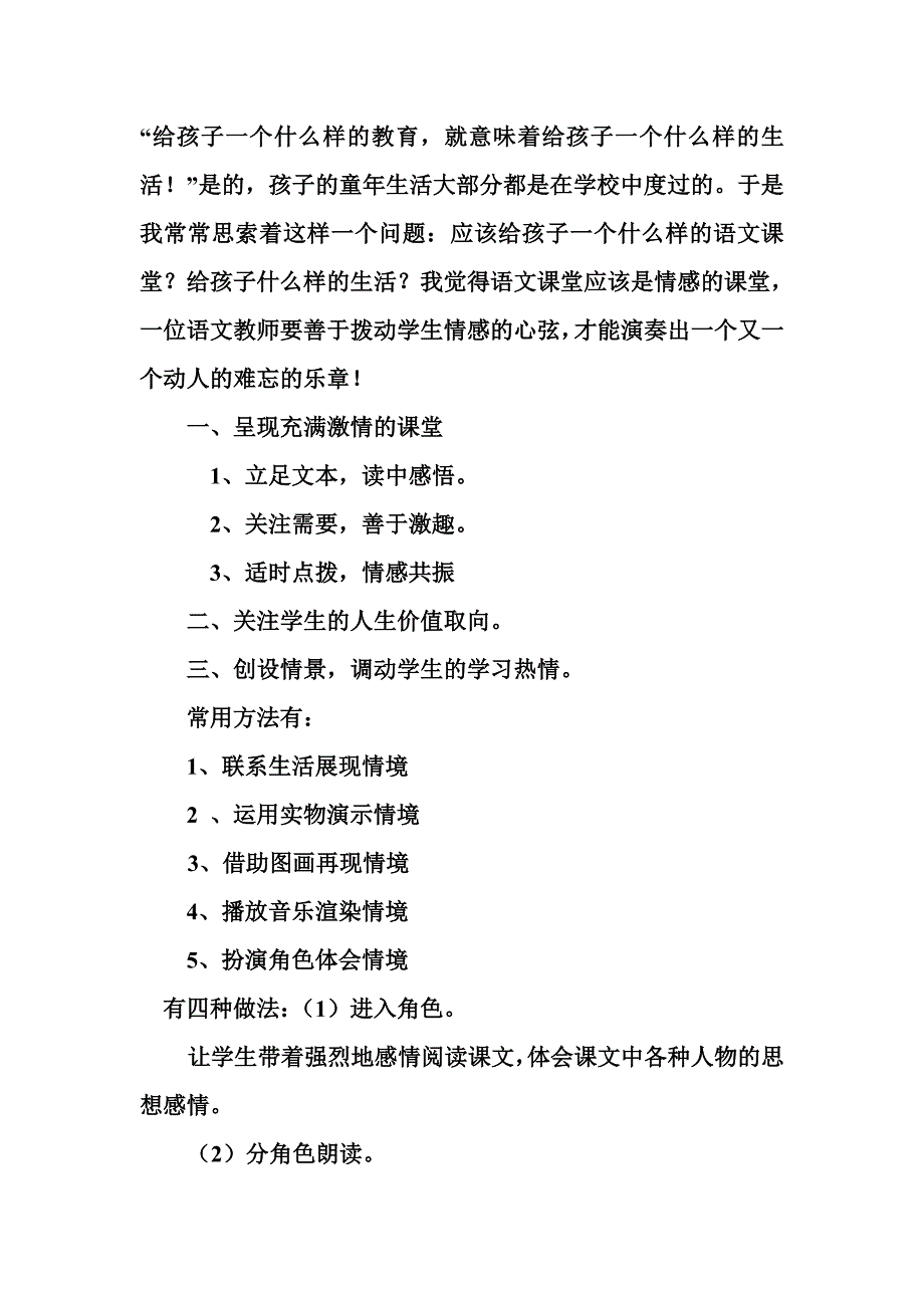 怎样上好语文课 .doc_第1页