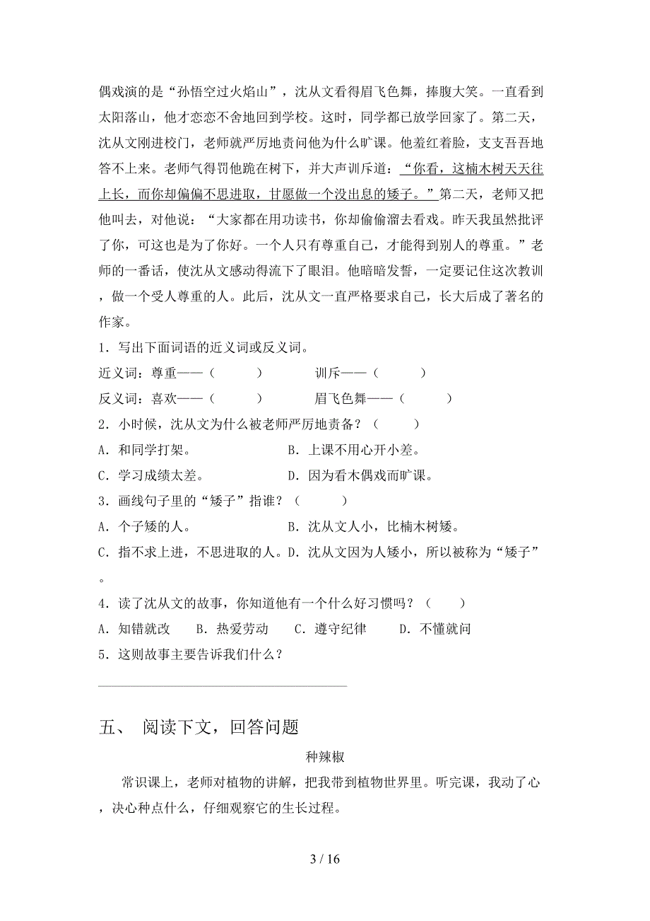 三年级部编版语文下学期阅读理解易错专项练习题含答案_第3页