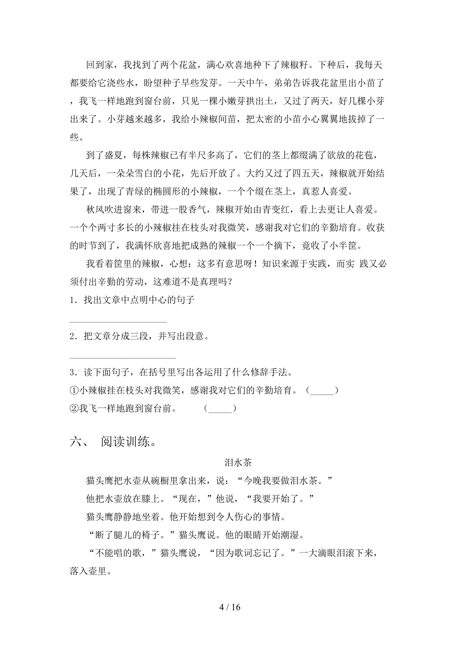 三年级部编版语文下学期阅读理解易错专项练习题含答案_第4页