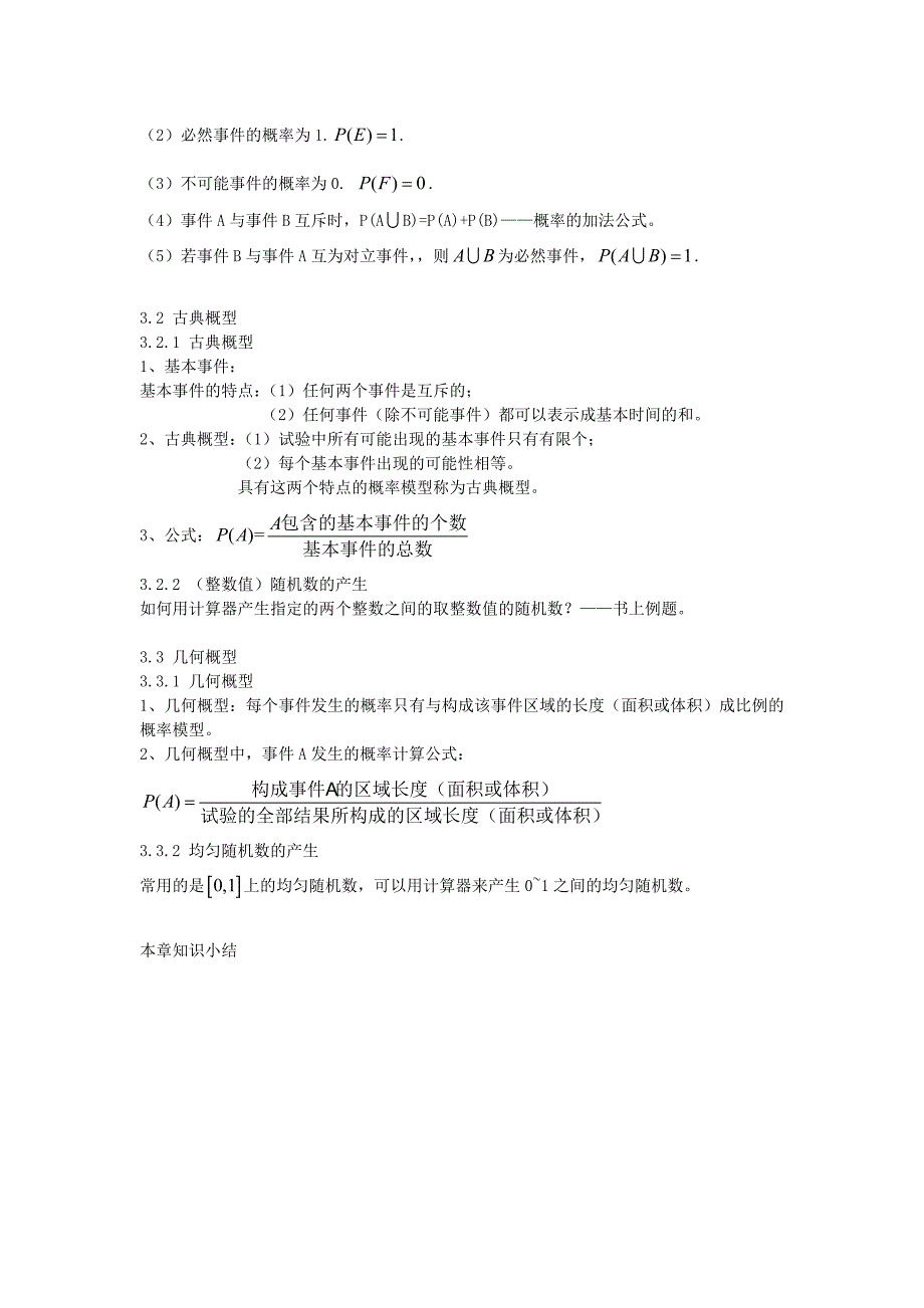 高中概率知识点高考考点易错点归纳_第2页