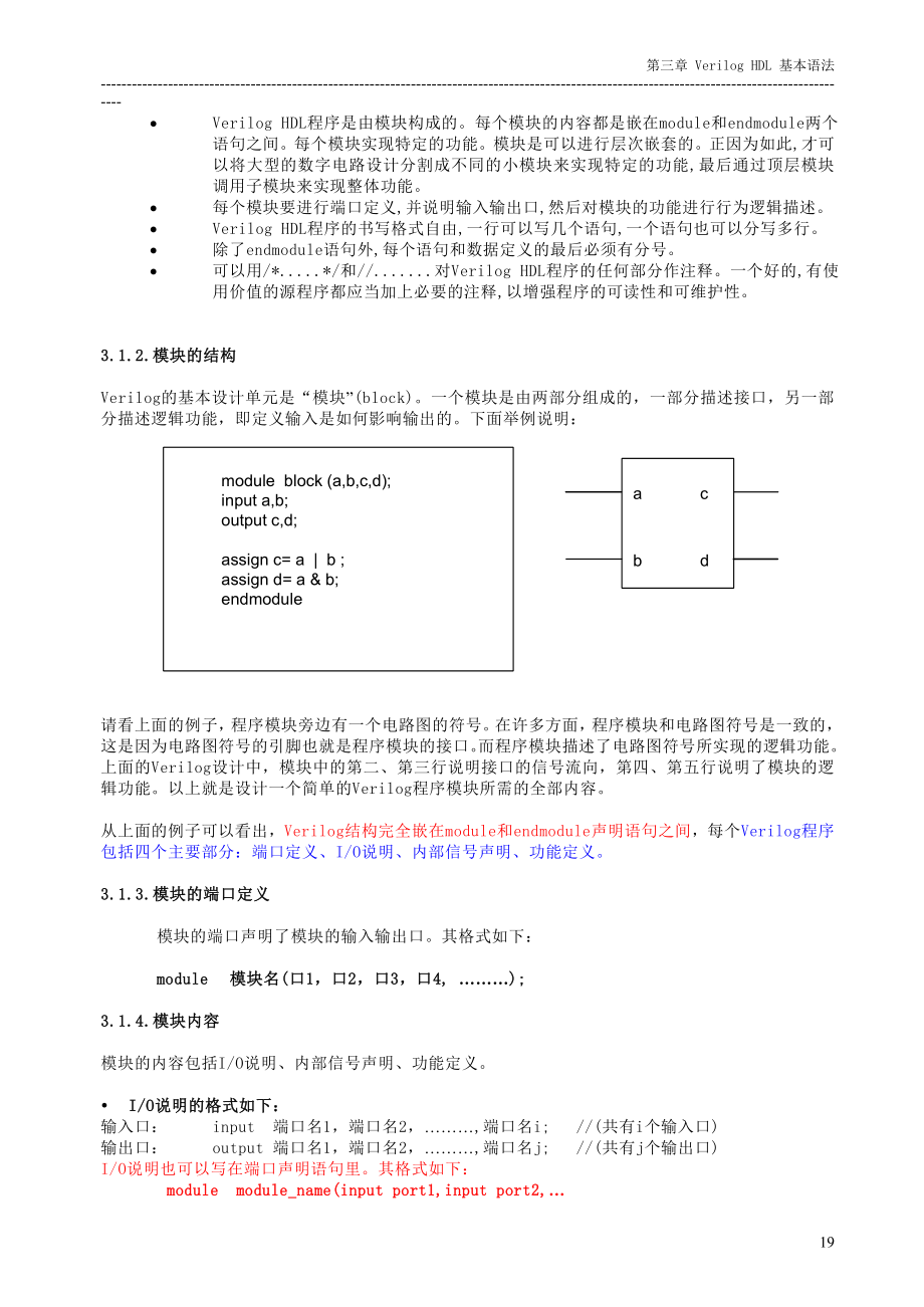 _Verilog_HDL的基本语法.doc_第3页