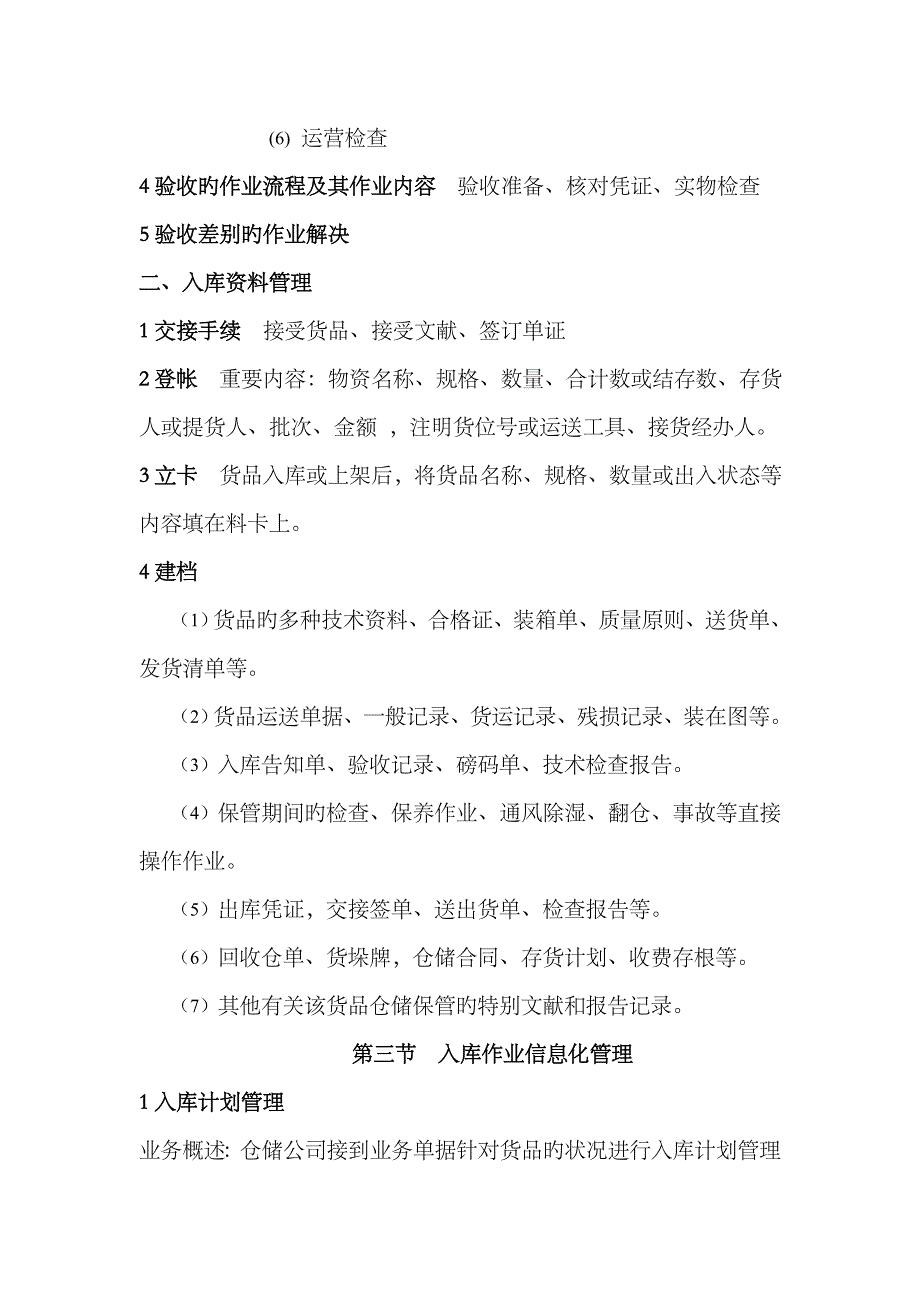 2023年仓储三、四、五章归纳总结_第4页