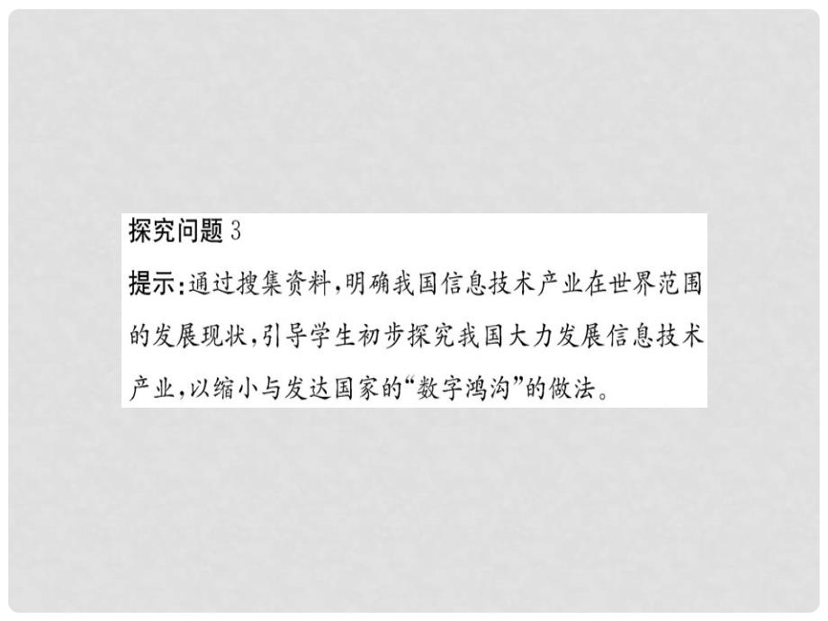 高中政治 第四单元 发展社会主义市场经济阶段复习课课件 新人教版必修1_第4页