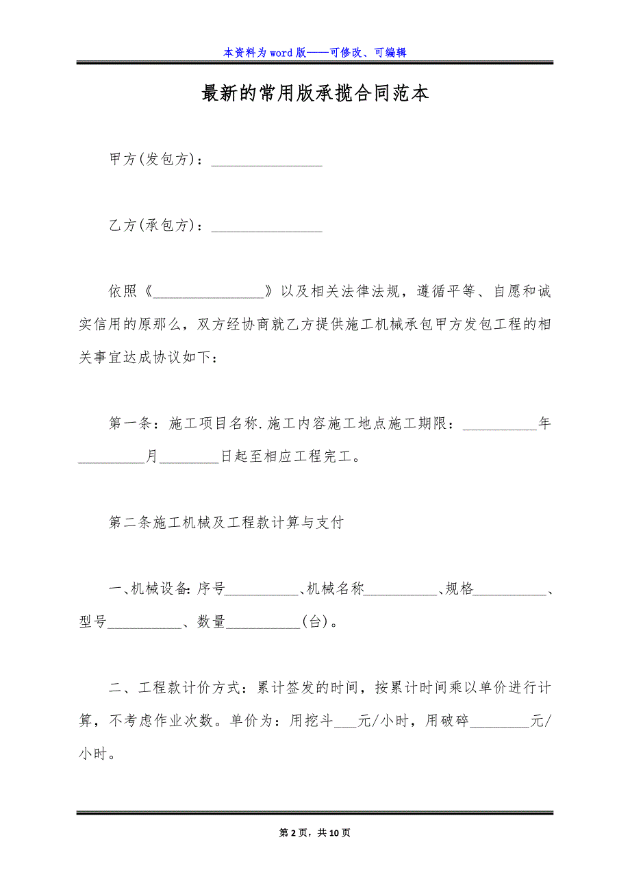 最新的常用版承揽合同范本.docx_第2页