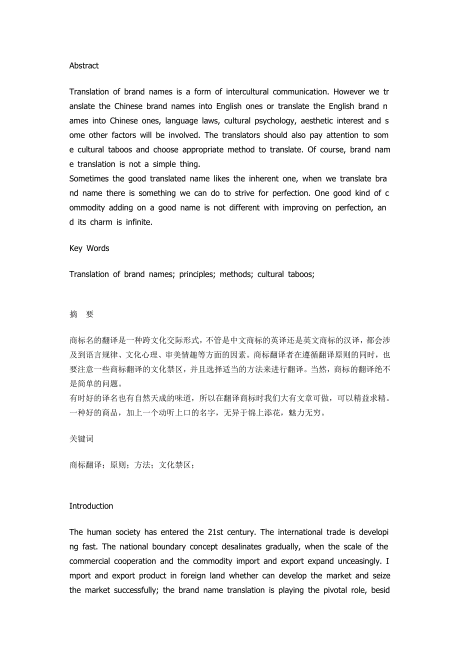 The Translation of Brand Names.doc_第1页