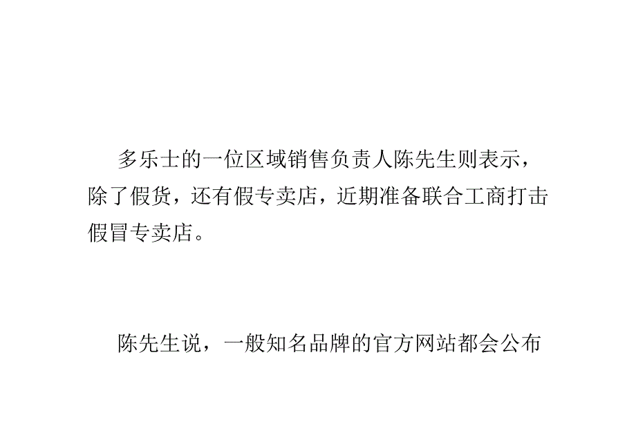 油漆黑产业链潜伏建材城 要该如何应对.doc_第4页