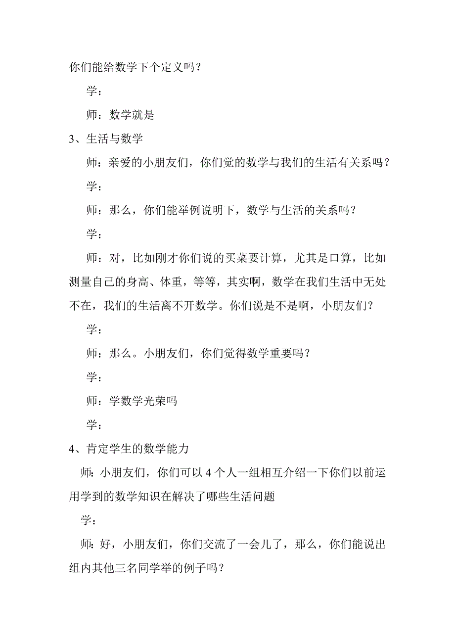 唐平蓬外第一课及课后感想crosoft Word 文档 (2).doc_第2页