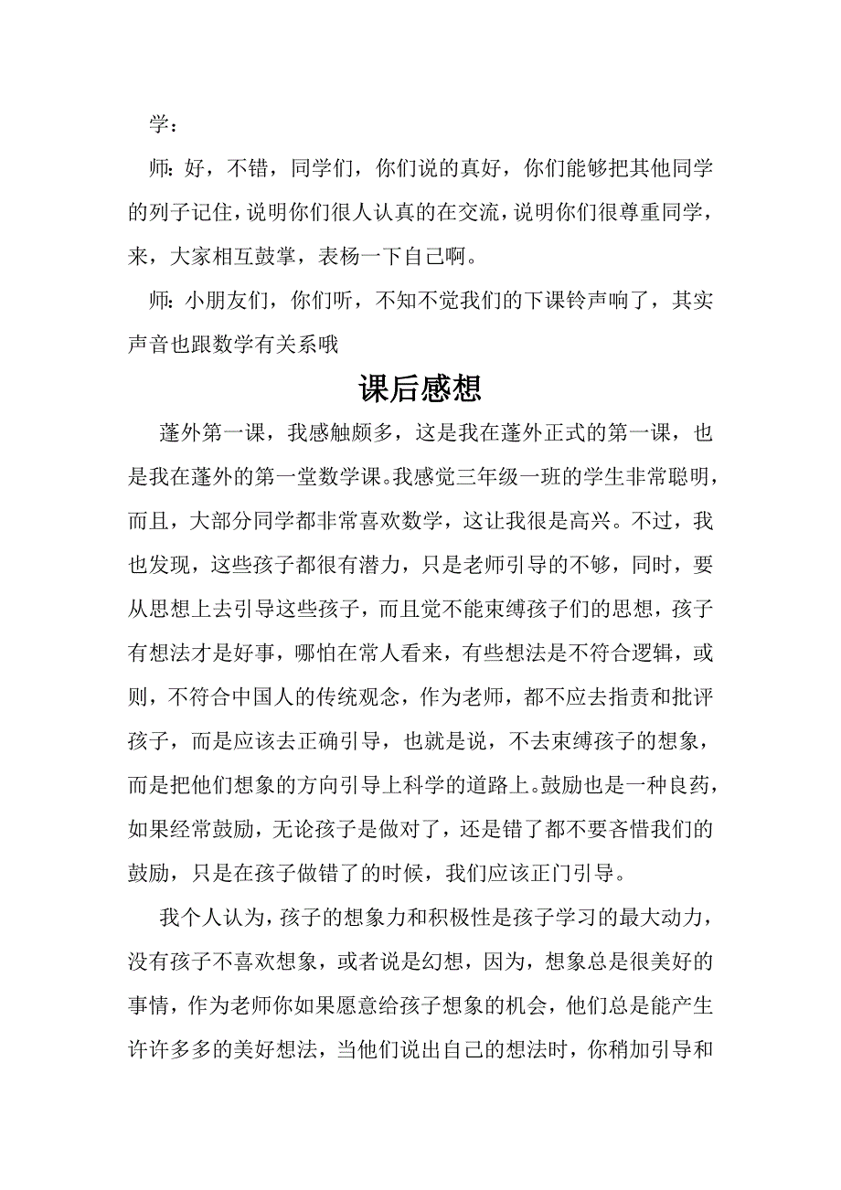 唐平蓬外第一课及课后感想crosoft Word 文档 (2).doc_第3页