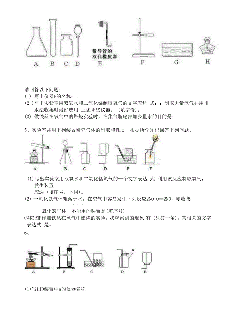 实验室制氧气_第2页