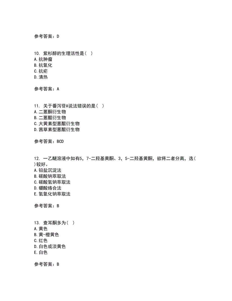 四川农业大学21春《中药化学》在线作业二满分答案_93_第3页