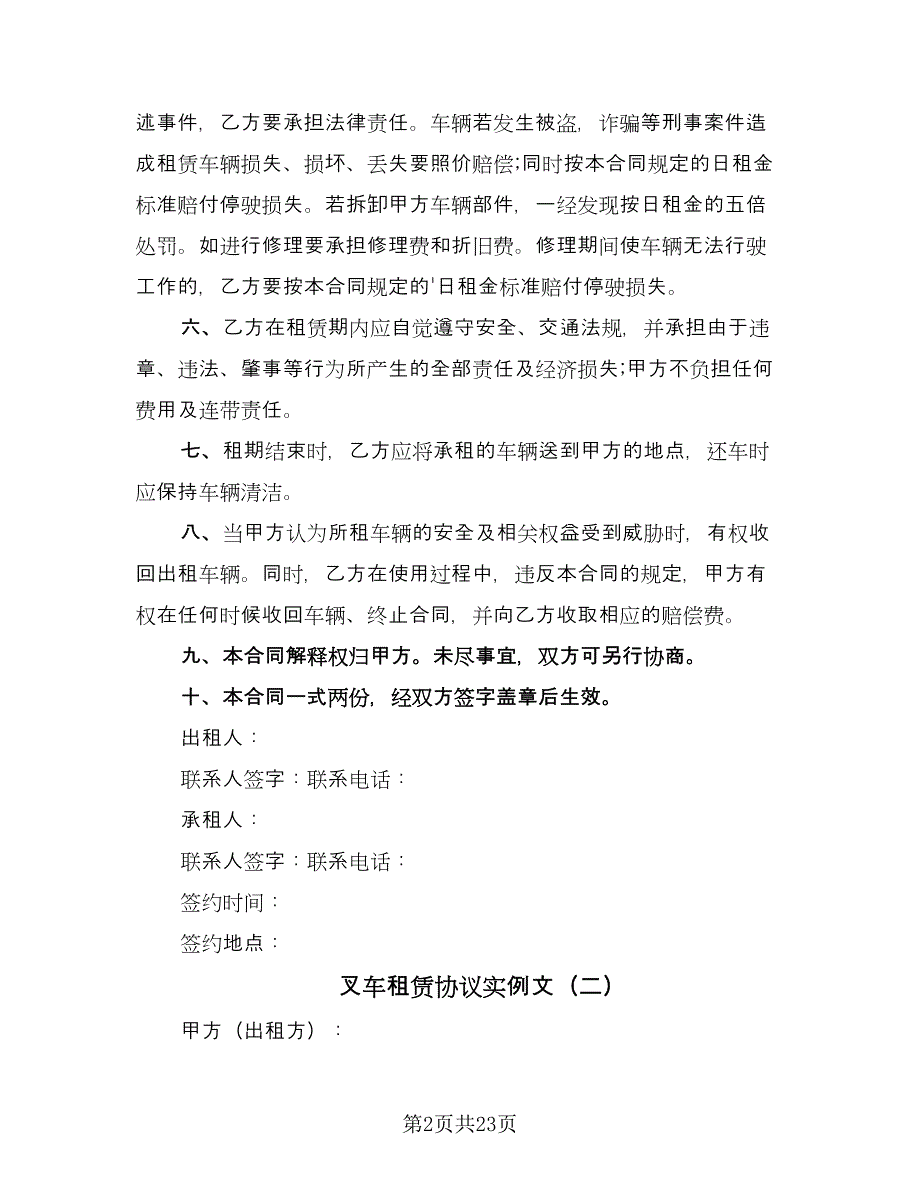 叉车租赁协议实例文（十篇）.doc_第2页