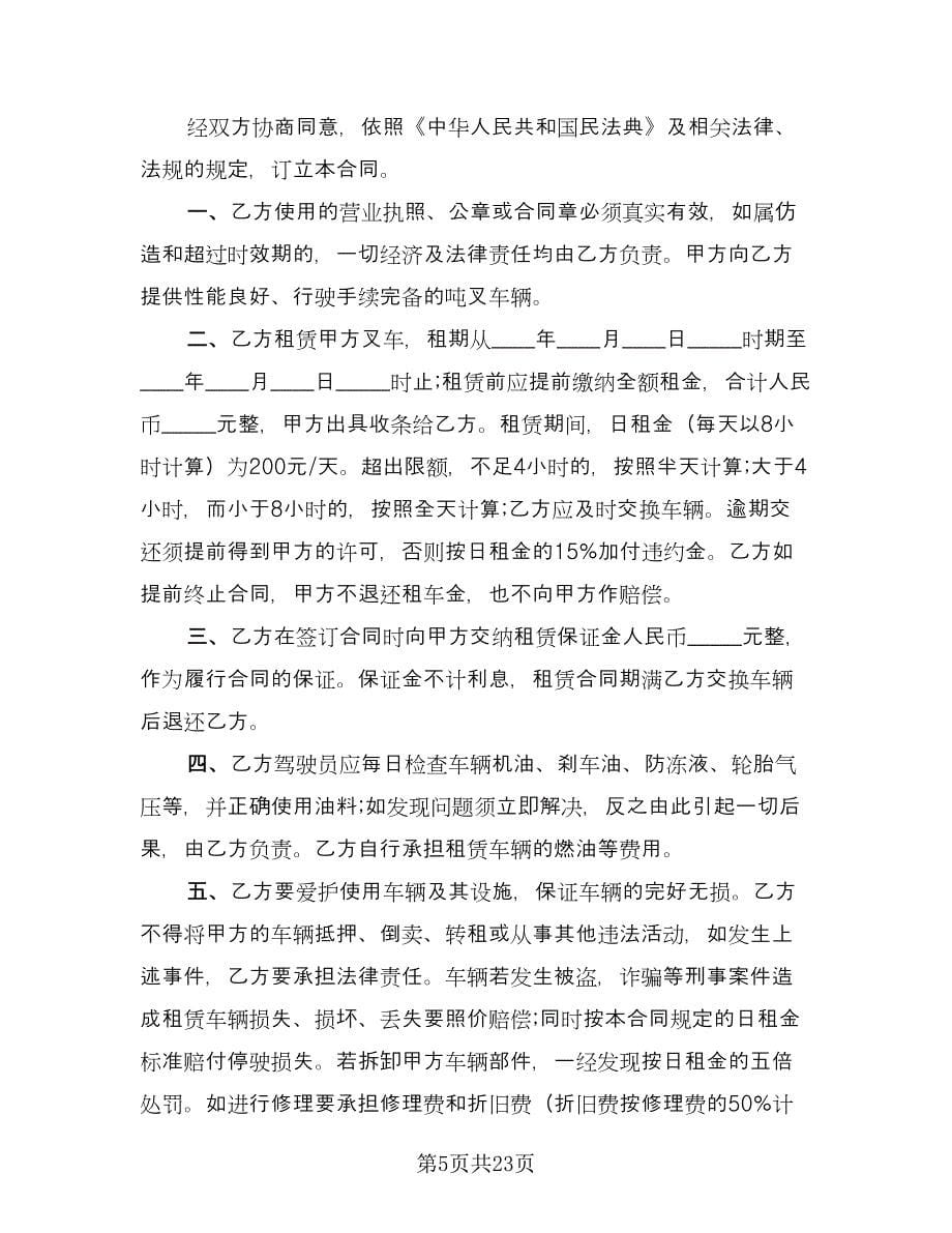 叉车租赁协议实例文（十篇）.doc_第5页