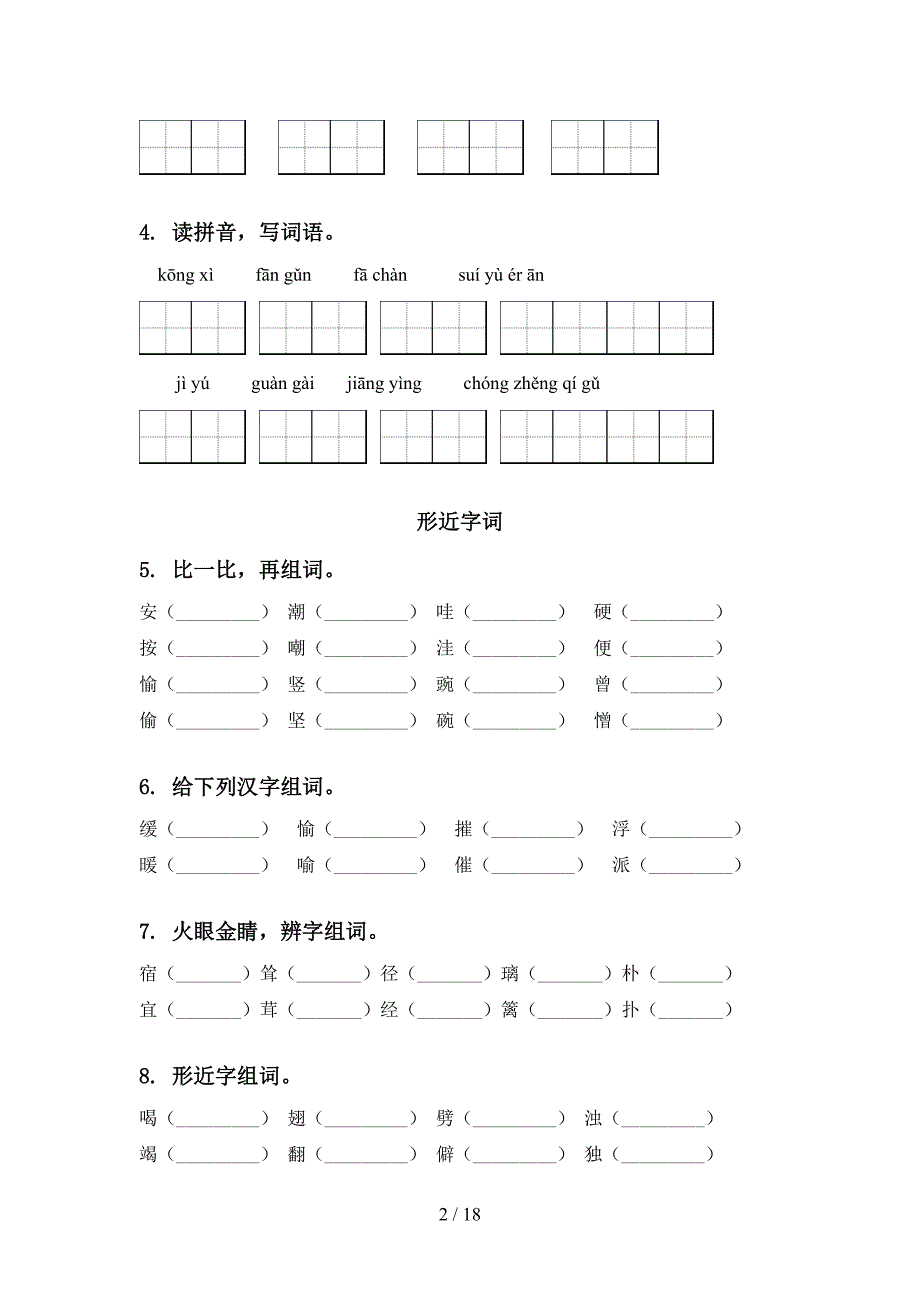 部编人教版四年级语文下册期末知识点整理复习专项基础练习及答案_第2页