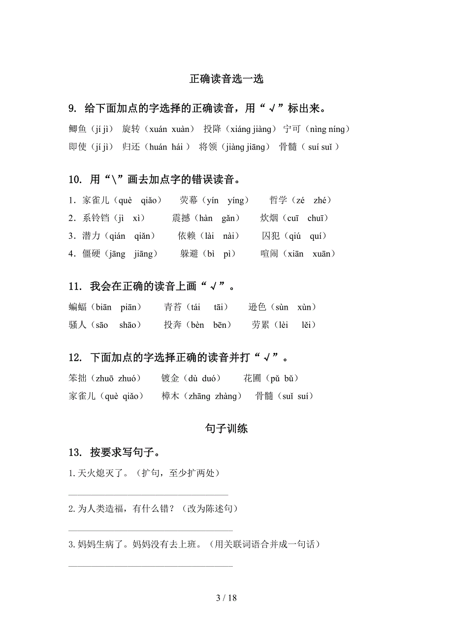 部编人教版四年级语文下册期末知识点整理复习专项基础练习及答案_第3页