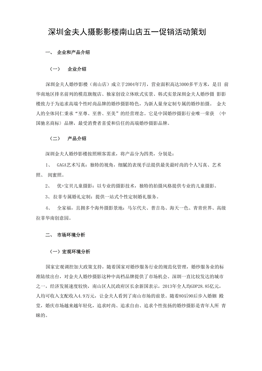 深圳金夫人摄影影楼南山店五一促销活动策划_第1页