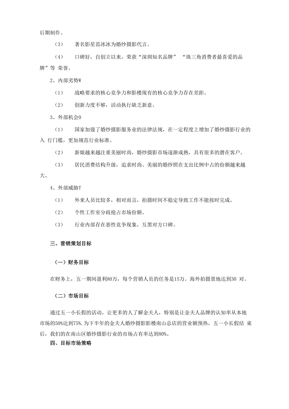 深圳金夫人摄影影楼南山店五一促销活动策划_第3页