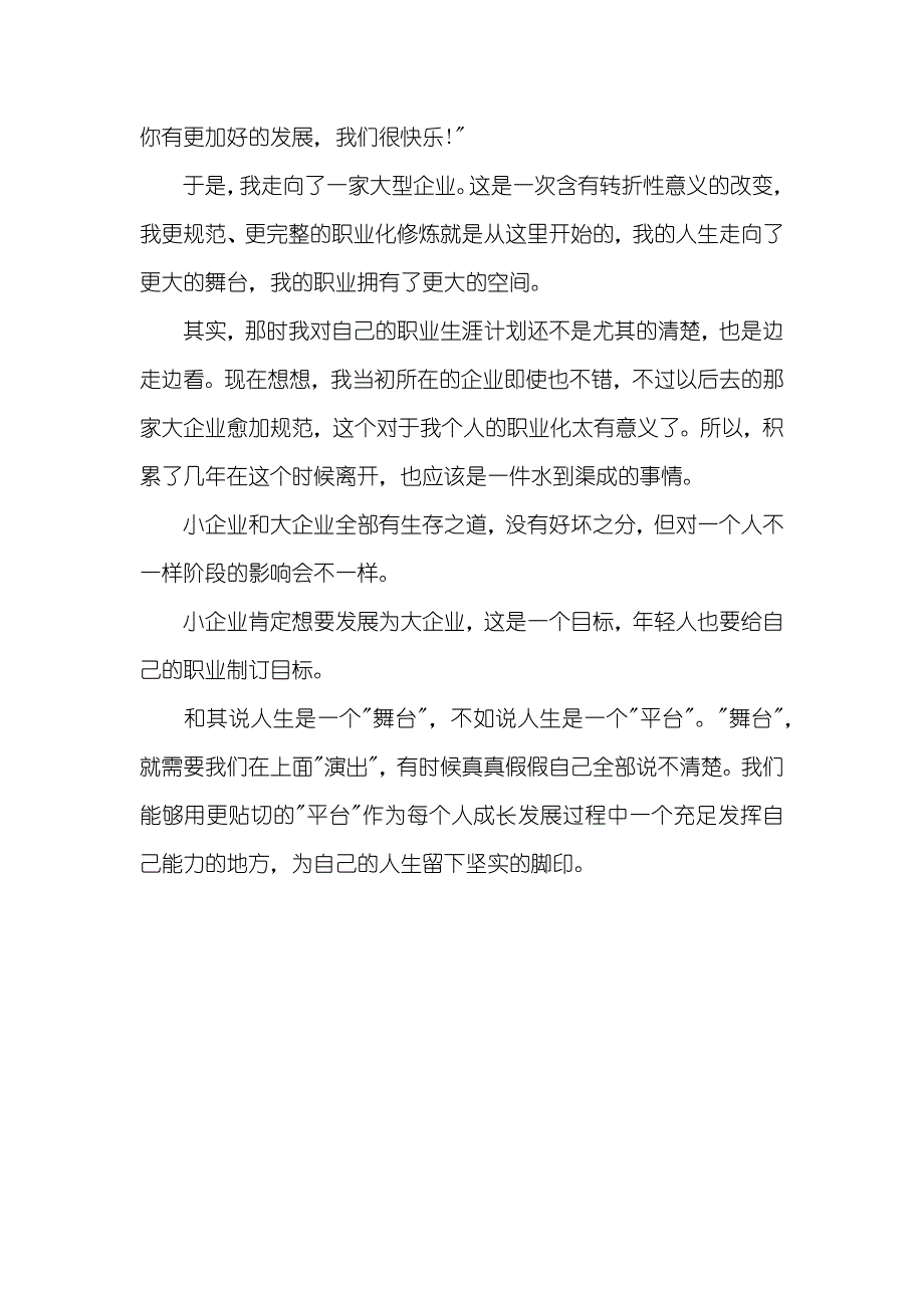 设备平台垫高垫高自己的“平台”水到渠成_第3页