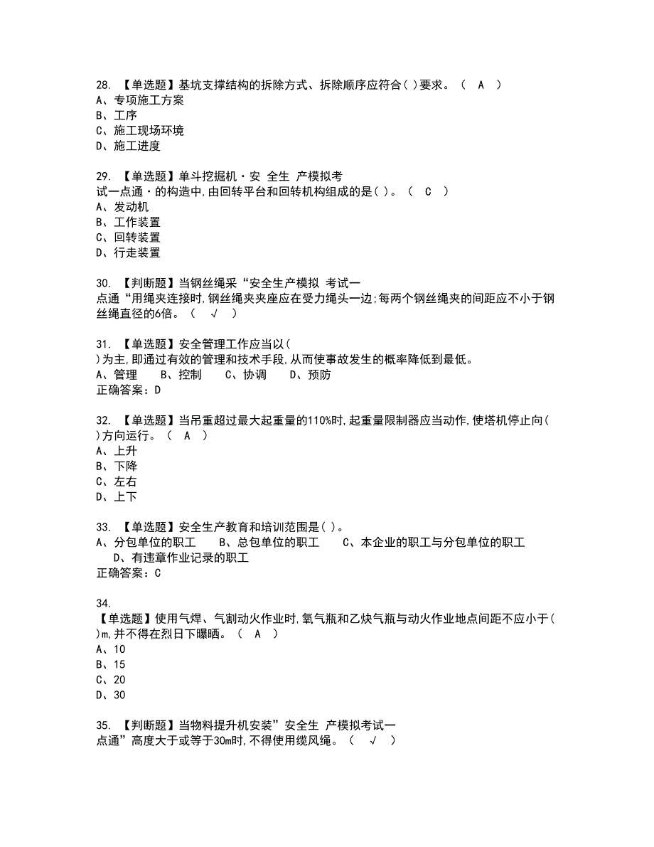 2022年安全员-A证考试内容及复审考试模拟题含答案第44期_第5页