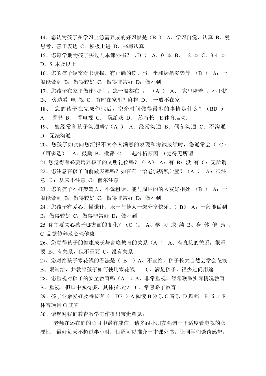 中小学生行为习惯培养调查问卷_第2页