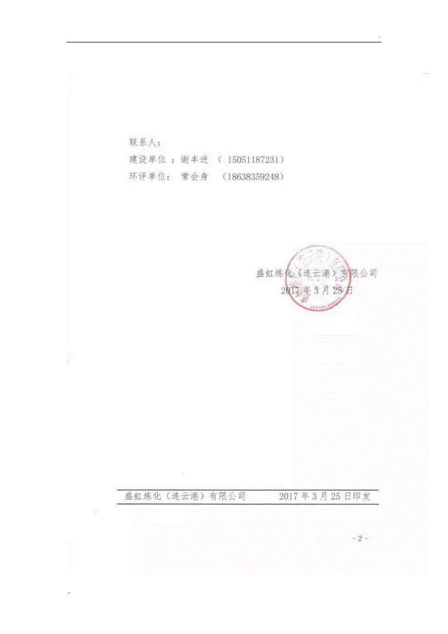 盛虹1600万吨炼化一体化项目建设内容_第4页