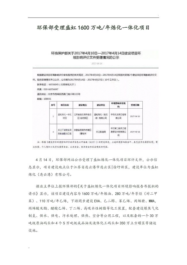 盛虹1600万吨炼化一体化项目建设内容