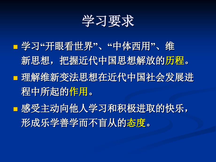 文明碰撞下的中国近代思想史_第3页