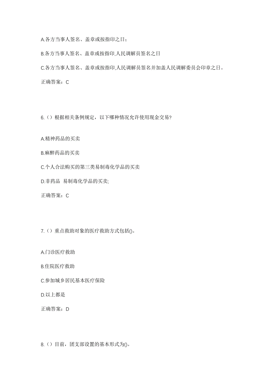 2023年北京市昌平区马池口地区乃干屯村社区工作人员考试模拟题含答案_第3页